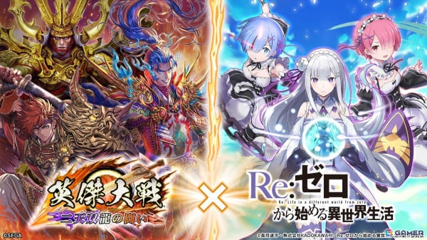 「英傑大戦 二天双龍の闘い」でアニメ「Re:ゼロから始める異世界生活」とのコラボが開催！スバル、エミリア、レム、ラムたちが実物の武将カードとなって登場の画像1