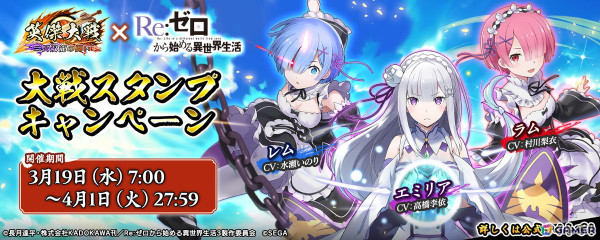「英傑大戦 二天双龍の闘い」でアニメ「Re:ゼロから始める異世界生活」とのコラボが開催！スバル、エミリア、レム、ラムたちが実物の武将カードとなって登場の画像2