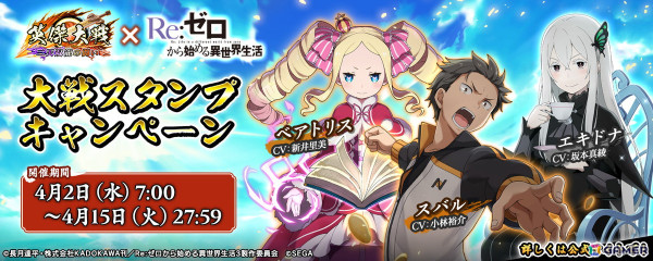 「英傑大戦 二天双龍の闘い」でアニメ「Re:ゼロから始める異世界生活」とのコラボが開催！スバル、エミリア、レム、ラムたちが実物の武将カードとなって登場の画像3
