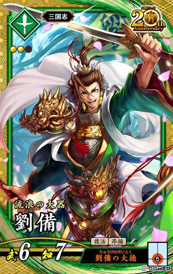 「英傑大戦 二天双龍の闘い」でアニメ「Re:ゼロから始める異世界生活」とのコラボが開催!スバル、エミリア、レム、ラムたちが実物の武将カードとなって登場の画像