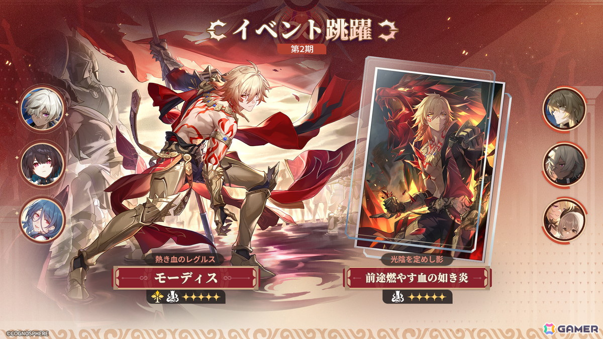 「崩壊:スターレイル」で限定星5キャラ「モーディス(壊滅・虚数)」(CV:阿座上洋平)が登場するイベント跳躍「熱き血のレグルス」が開催!の画像