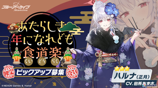 「ブルアカ」振袖衣装に着替えた「イズミ（正月）」が新登場！ハルナ、フウカ、アカリの正月バージョンも復刻の画像6