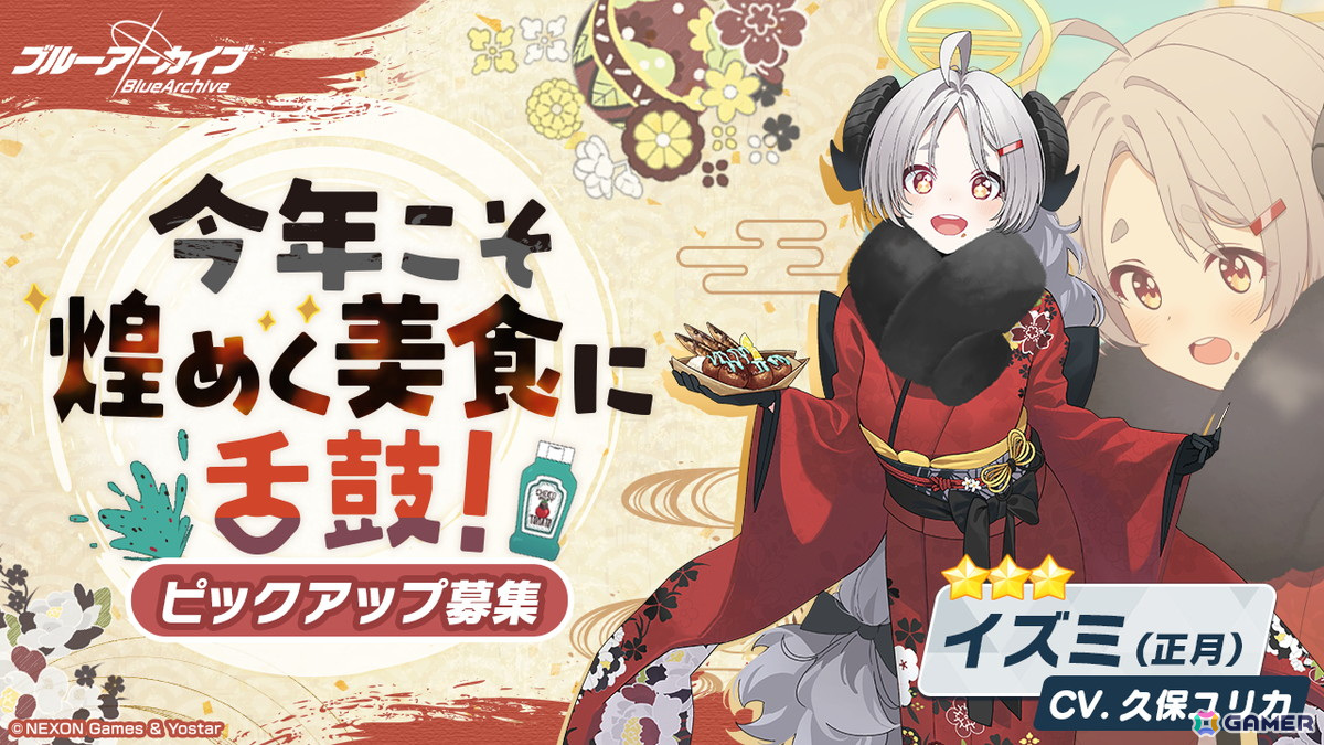 「ブルアカ」振袖衣装に着替えた「イズミ(正月)」が新登場!ハルナ、フウカ、アカリの正月バージョンも復刻の画像
