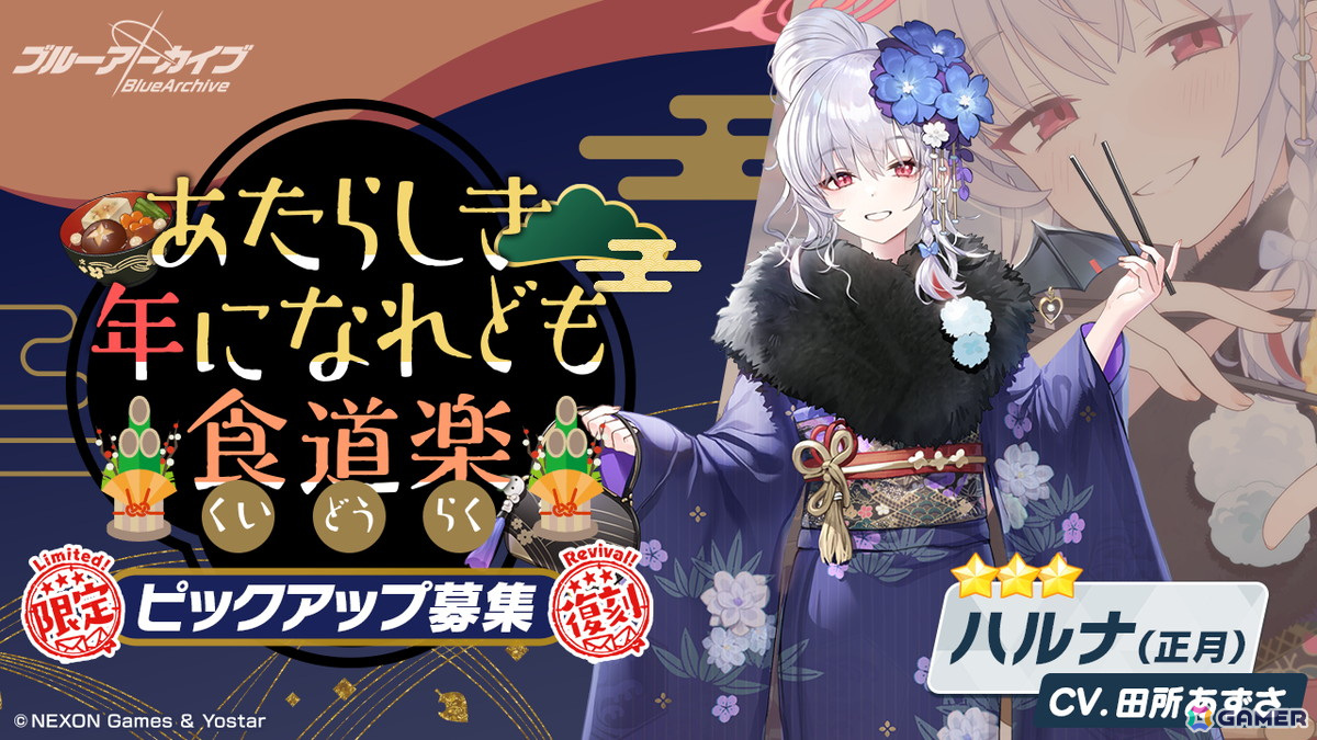 「ブルアカ」振袖衣装に着替えた「イズミ(正月)」が新登場!ハルナ、フウカ、アカリの正月バージョンも復刻の画像