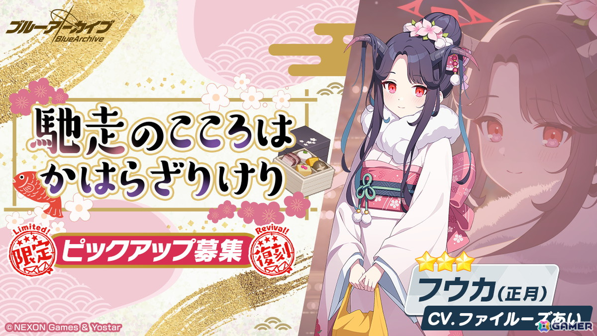 「ブルアカ」振袖衣装に着替えた「イズミ(正月)」が新登場!ハルナ、フウカ、アカリの正月バージョンも復刻の画像