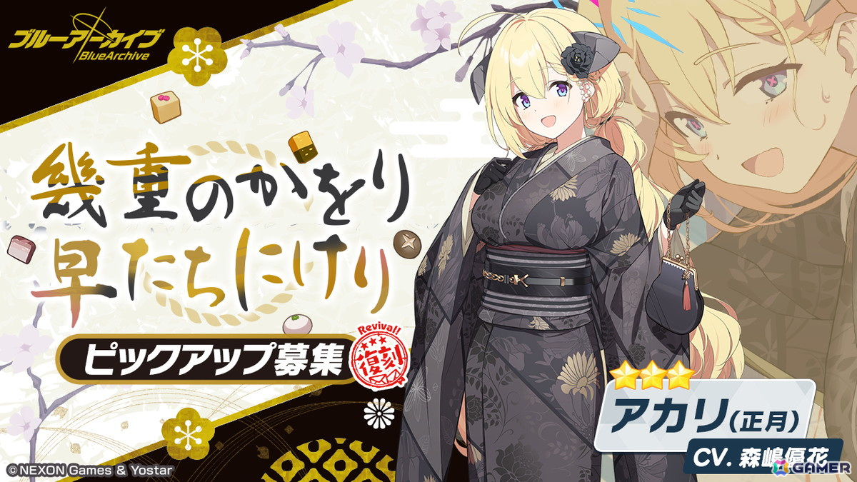 「ブルアカ」振袖衣装に着替えた「イズミ(正月)」が新登場!ハルナ、フウカ、アカリの正月バージョンも復刻の画像