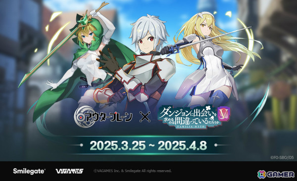 「アウタープレーン」でアニメ「ダンまちV」とのコラボが3月25日より実施！ベル＆ヘスティアなどがコラボ仲間として参戦の画像1