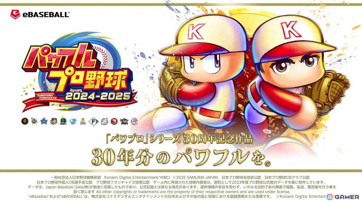 パワプロ2024」2025シーズンアップデートが3月27日に配信！「世界制覇