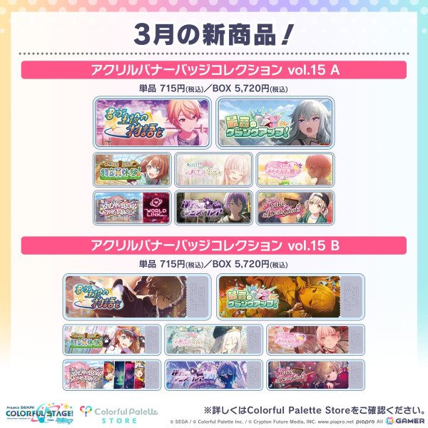 「プロセカ」より「ePick card series vol.21／ vol.22」と「アクリルバナーバッジコレクション vol.15」の予約受付が開始！の画像