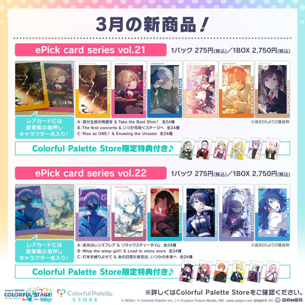 「プロセカ」より「ePick card series vol.21／ vol.22」と「アクリルバナーバッジコレクション vol.15」の予約受付が開始！の画像