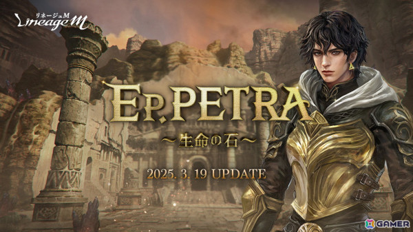 「リネージュM」で新職業「魔剣士」が追加されるアップデート「EP.PETRA～生命の石～」が配信！の画像1