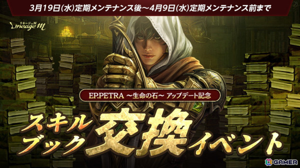 「リネージュM」で新職業「魔剣士」が追加されるアップデート「EP.PETRA～生命の石～」が配信！の画像3