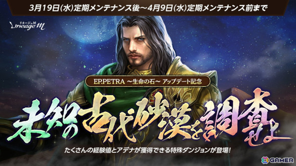 「リネージュM」で新職業「魔剣士」が追加されるアップデート「EP.PETRA～生命の石～」が配信！の画像4