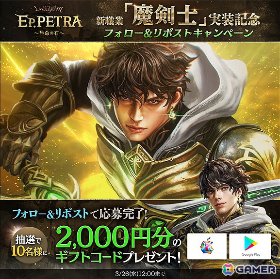 「リネージュM」で新職業「魔剣士」が追加されるアップデート「EP.PETRA～生命の石～」が配信！の画像5