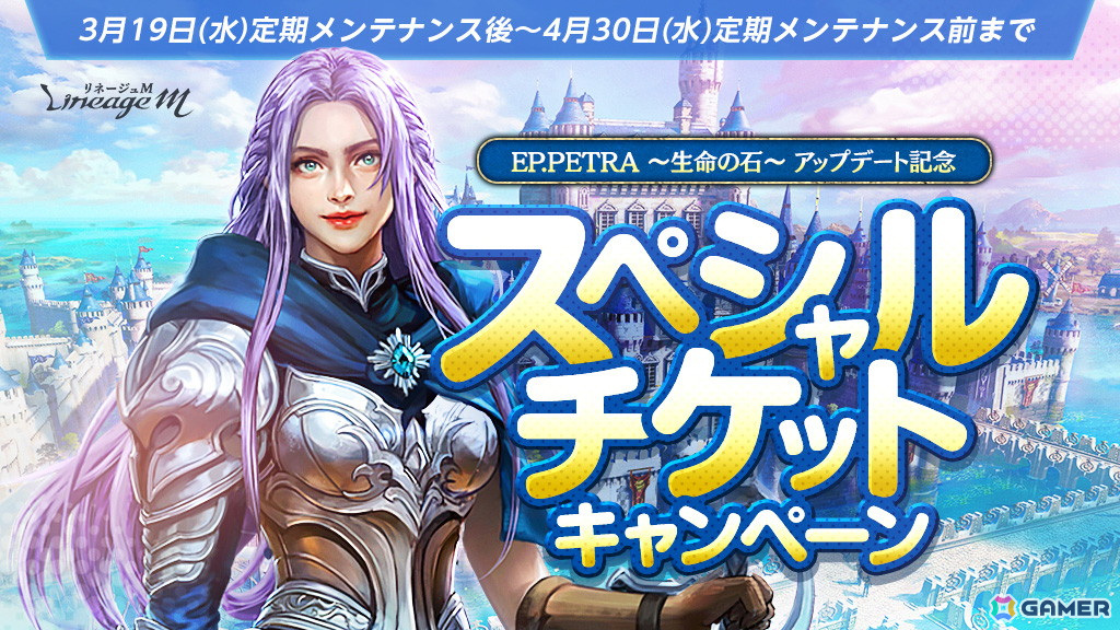 「リネージュM」で新職業「魔剣士」が追加されるアップデート「EP.PETRA~生命の石~」が配信!の画像