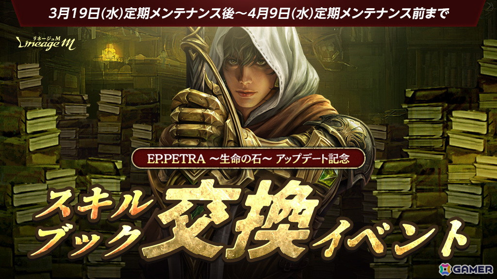 「リネージュM」で新職業「魔剣士」が追加されるアップデート「EP.PETRA~生命の石~」が配信!の画像