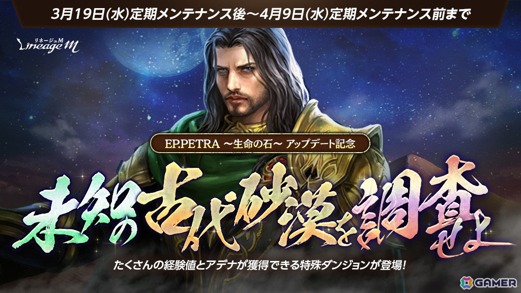 「リネージュM」で新職業「魔剣士」が追加されるアップデート「EP.PETRA~生命の石~」が配信!の画像