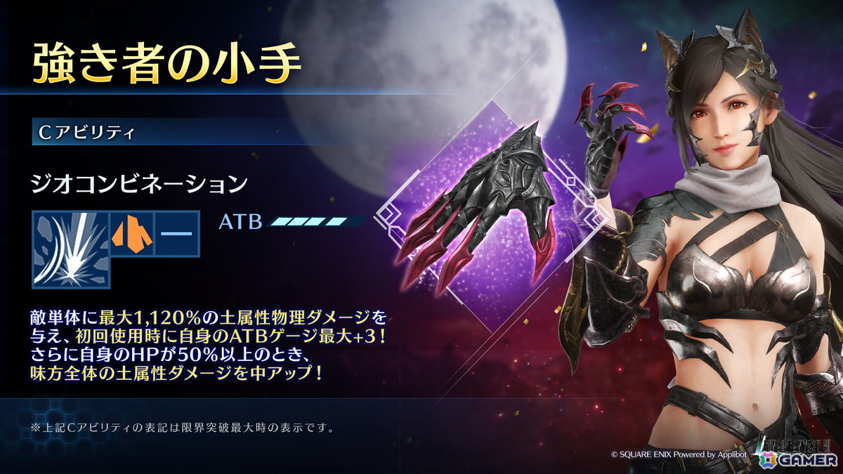 「FFVII エバークライシス」でティファ リミットブレイクガチャが開催!スタンプシートではティファ専用ウェア「強き者のアーマー」も登場の画像