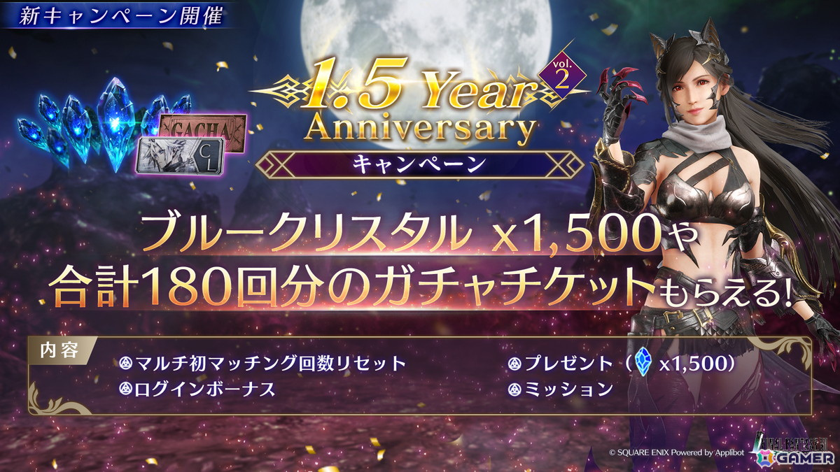 「FFVII エバークライシス」でティファ リミットブレイクガチャが開催!スタンプシートではティファ専用ウェア「強き者のアーマー」も登場の画像
