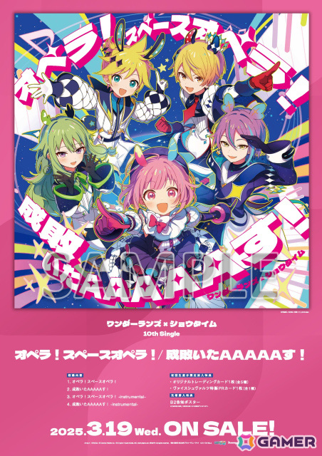 「プロセカ」ワンダショの10thシングル「オペラ!スペースオペラ!/成敗いたAAAAAす!」が本日リリース!の画像