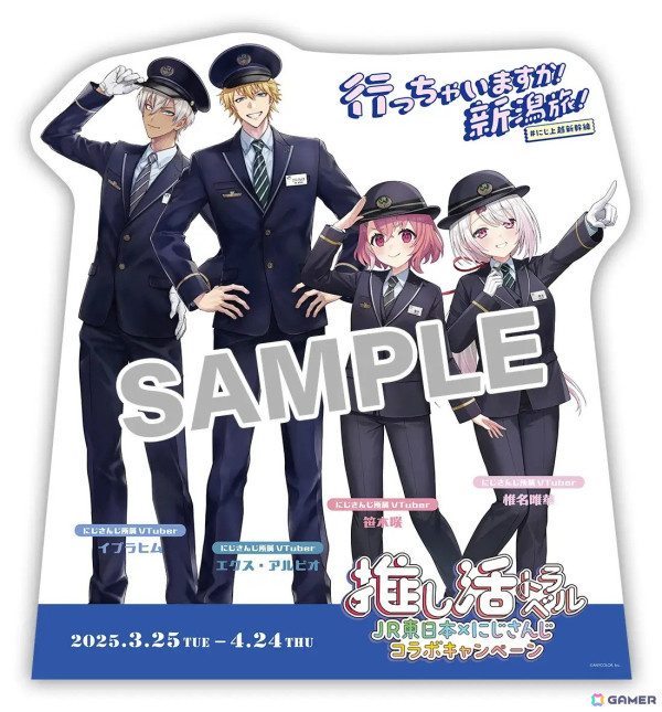 JR東日本がにじさんじとタイアップしたキャンペーンを3月25日より開催！イブラヒムさん、エクス・アルビオさん、笹木咲さん、椎名唯華さんと春の新潟の旅を楽しもうの画像7