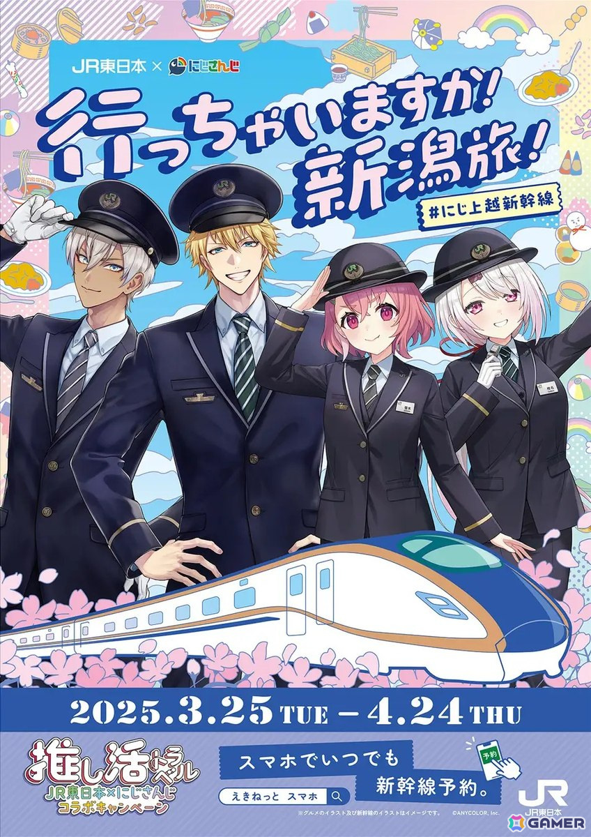 JR東日本がにじさんじとタイアップしたキャンペーンを3月25日より開催!イブラヒムさん、エクス・アルビオさん、笹木咲さん、椎名唯華さんと春の新潟の旅を楽しもうの画像