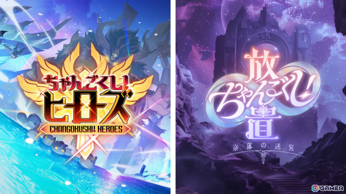 岡本吉起氏のNFTゲームプロジェクトは1周年!シリーズ第4弾「ちゃんごくし!ヒーローズ」、第5弾「放置ちゃんごくし!奈落の迷宮」を発表の画像