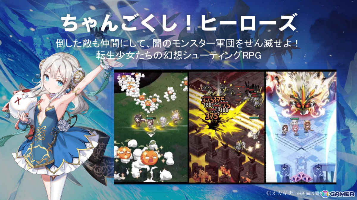 岡本吉起氏のNFTゲームプロジェクトは1周年!シリーズ第4弾「ちゃんごくし!ヒーローズ」、第5弾「放置ちゃんごくし!奈落の迷宮」を発表の画像