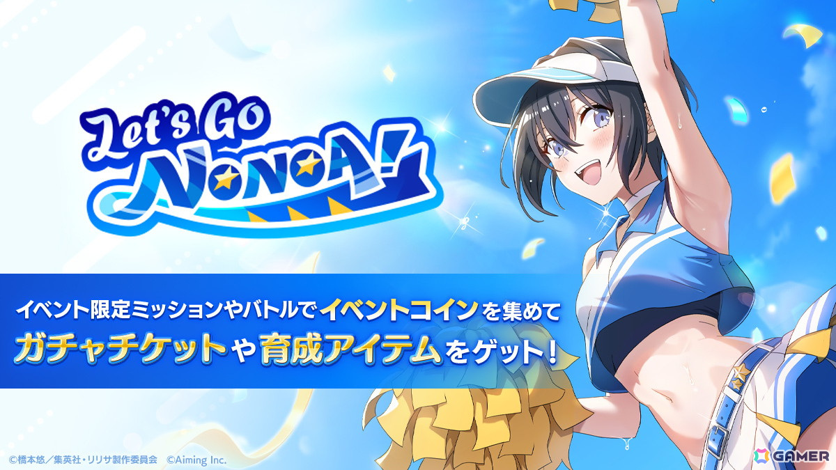 「2.5次元の誘惑(リリサ) 天使たちのステージ」でイベント「Let's Go NONOA!」が開催!チアガール衣装に身を包んだノノアがガチャに登場の画像