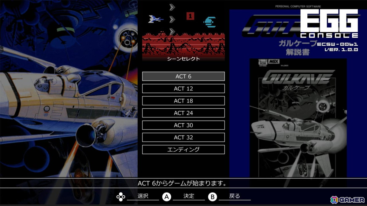 1986年にリリースされた難度の高い横スクロールシューティングゲーム「EGGコンソール ガルケーブ MSX」がSwitchで配信!の画像