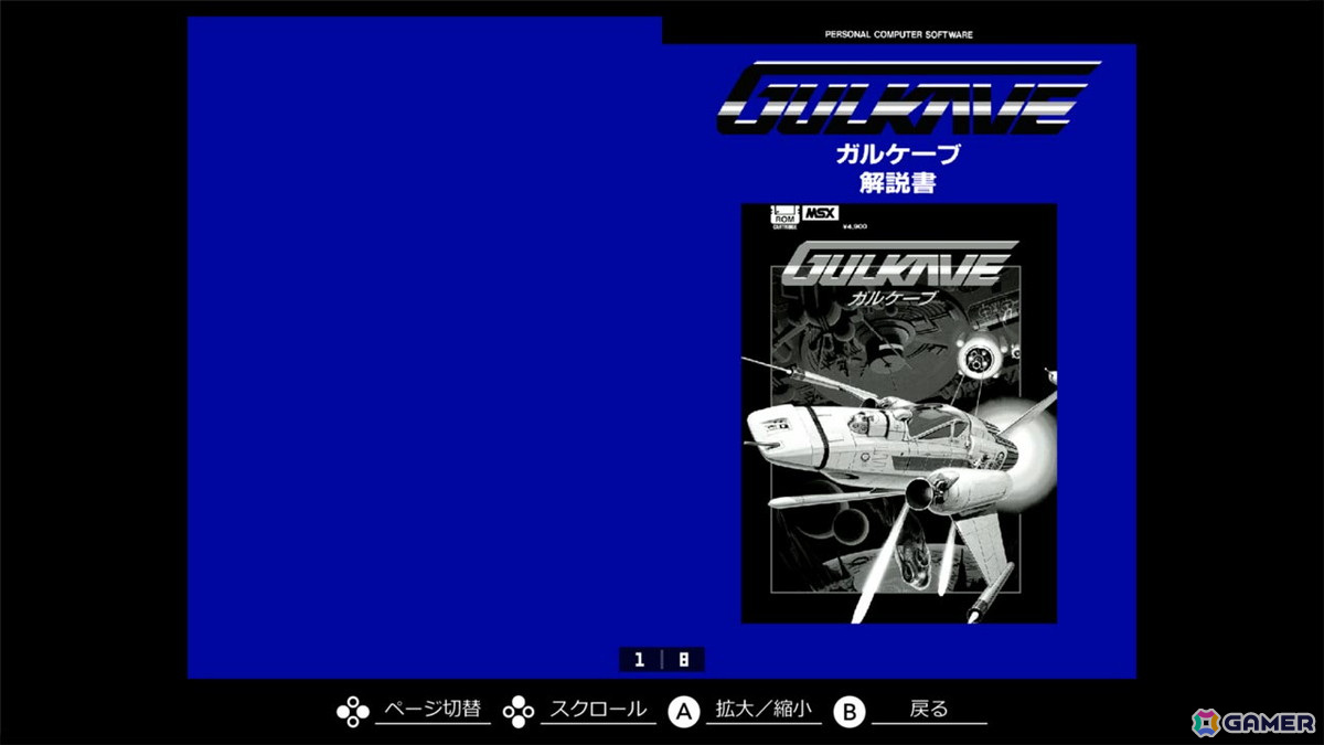 1986年にリリースされた難度の高い横スクロールシューティングゲーム「EGGコンソール ガルケーブ MSX」がSwitchで配信!の画像