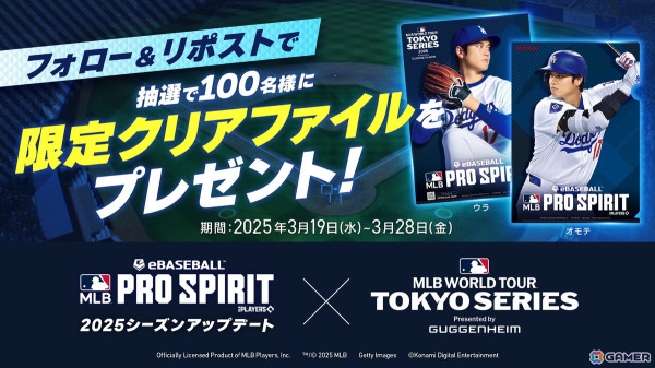 「eBaseball: MLB PRO SPIRIT」公式XでTOKYO SERIESを記念したクリアファイル、ショップバッグのプレゼントキャンペーンが開催!の画像1