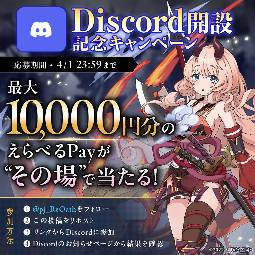 未来を開くリアルタイムストラテジー「ReOath-巨神と誓女 外典-」DMM GAMES版の配信日が3月26日に決定!の画像