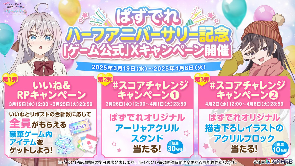 「時々ボソッとロシア語でデレる隣のアーリャさん パズルパーティ!」ハーフアニバーサリーを記念したイベントやキャンペーンが開催!の画像
