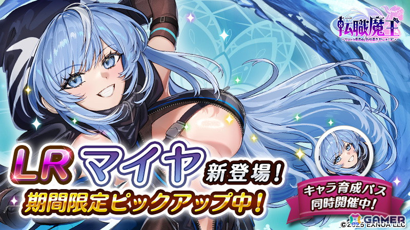 「転職魔王」ユーザー数50万人突破記念のログインボーナスが開催!竜神石やキャラクター「アヤハ」などが手に入るの画像