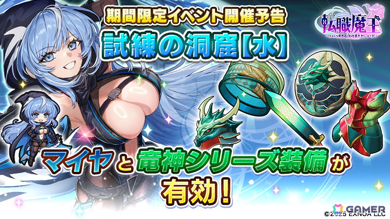 「転職魔王」ユーザー数50万人突破記念のログインボーナスが開催!竜神石やキャラクター「アヤハ」などが手に入るの画像