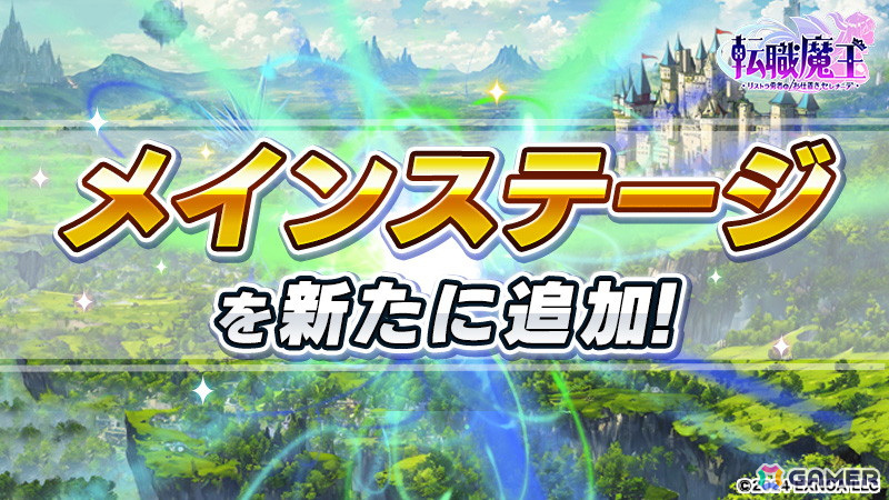 「転職魔王」ユーザー数50万人突破記念のログインボーナスが開催!竜神石やキャラクター「アヤハ」などが手に入るの画像
