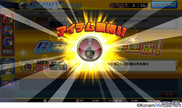 競馬メダルゲーム「GI-WorldClassic GLORY」が稼働！騎手との親密度を上げるシステムや新モード「グローリーチャレンジ」などを搭載の画像7