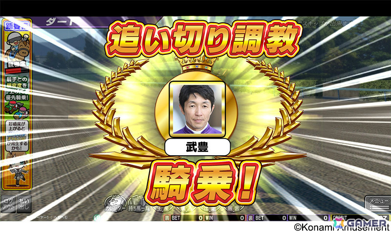 競馬メダルゲーム「GI-WorldClassic GLORY」が稼働!騎手との親密度を上げるシステムや新モード「グローリーチャレンジ」などを搭載の画像