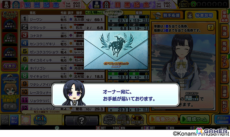競馬メダルゲーム「GI-WorldClassic GLORY」が稼働!騎手との親密度を上げるシステムや新モード「グローリーチャレンジ」などを搭載の画像
