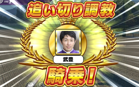 競馬メダルゲーム「GI-WorldClassic GLORY」が稼働！騎手との親密度を上げるシステムや新モード「グローリーチャレンジ」などを搭載