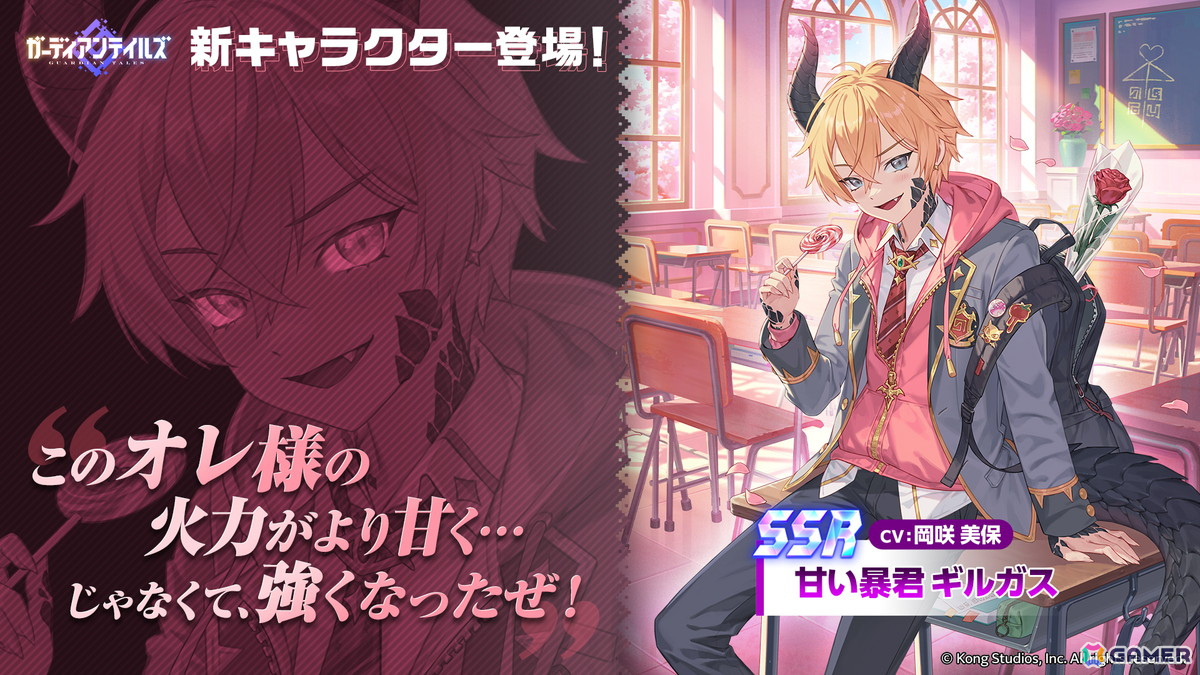 「ガーディアンテイルズ」に無属性の戦士「甘い暴君 ギルガス(CV:岡咲美保)」が登場!「ガデテル総選挙」トップ3の英雄も決定の画像