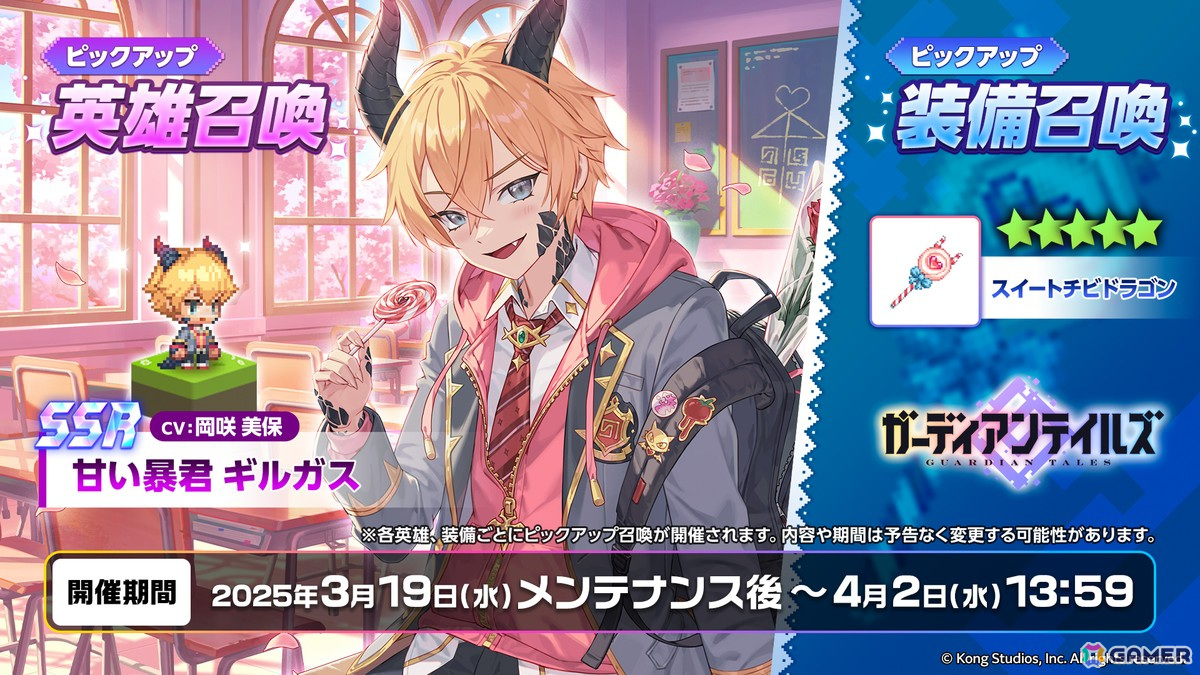 「ガーディアンテイルズ」に無属性の戦士「甘い暴君 ギルガス(CV:岡咲美保)」が登場!「ガデテル総選挙」トップ3の英雄も決定の画像