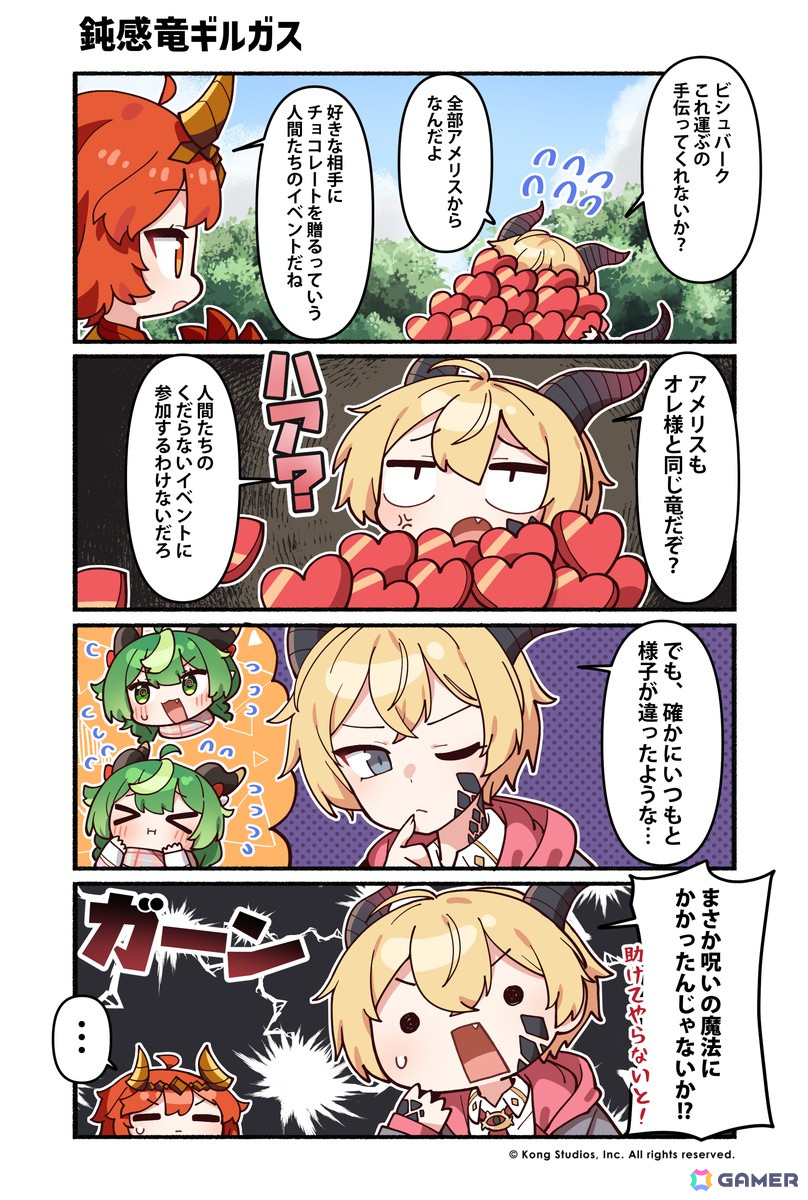 かんたべりーでいず! 168話「鈍感竜ギルガス」作者:純粋な不純物(@parang9494)先生