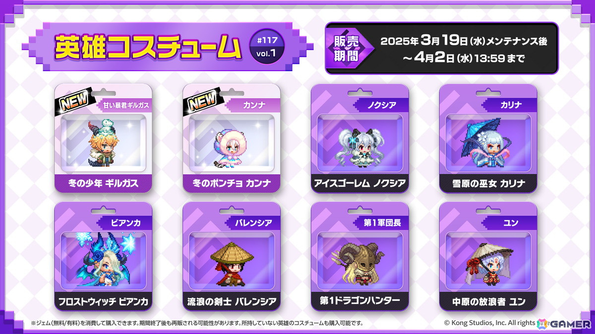 「ガーディアンテイルズ」に無属性の戦士「甘い暴君 ギルガス(CV:岡咲美保)」が登場!「ガデテル総選挙」トップ3の英雄も決定の画像