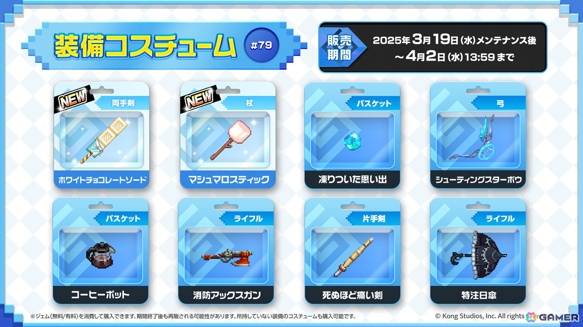 「ガーディアンテイルズ」に無属性の戦士「甘い暴君 ギルガス(CV:岡咲美保)」が登場!「ガデテル総選挙」トップ3の英雄も決定の画像