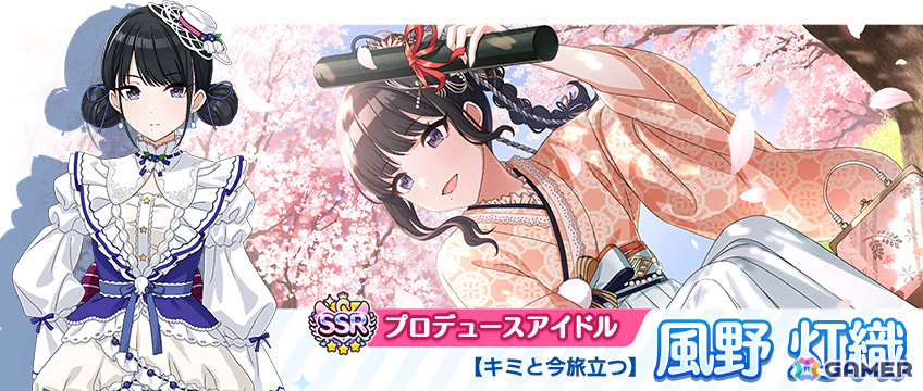 SSRプロデュースアイドル【キミと今旅立つ】風野 灯織
