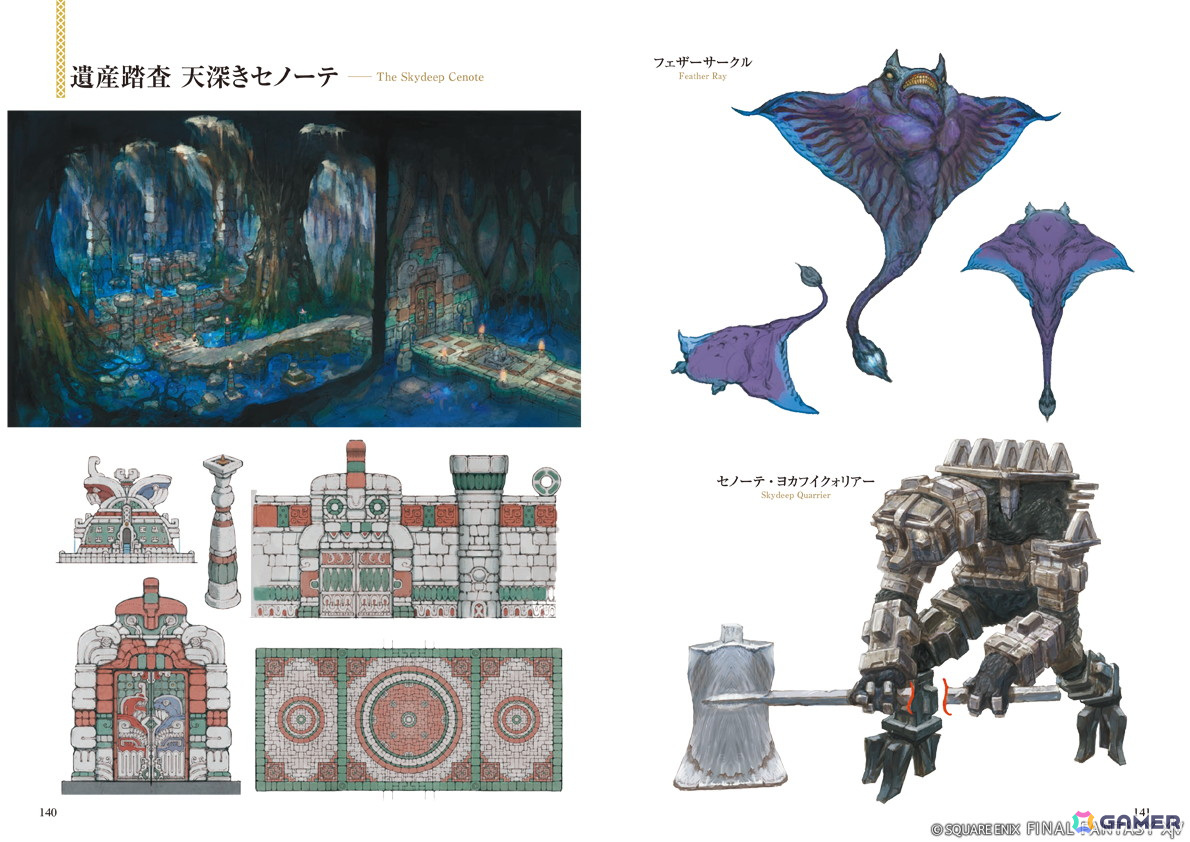 「ファイナルファンタジーXIV」トラル大陸での冒険を描く「黄金のレガシー」のアート約1,000点が収録された「FFXIV」公式画集が3月27日に発売！の画像7