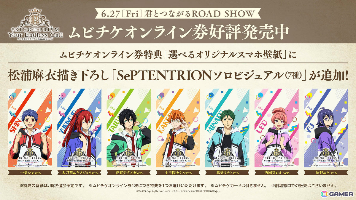 劇場アニメ「KING OF PRISM-Your Endless Call- み~んなきらめけ!プリズム☆ツアーズ」ティザー予告&ストーリー情報が解禁!の画像
