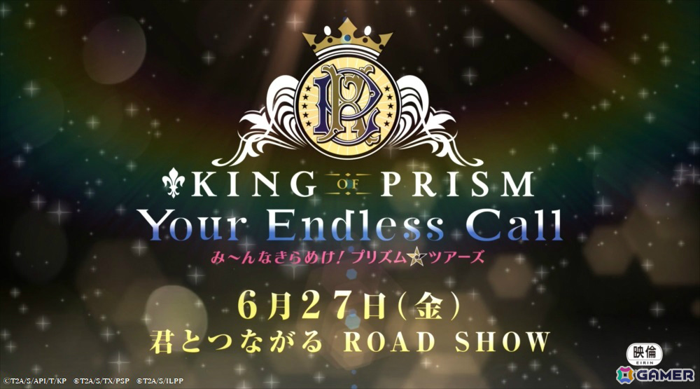 劇場アニメ「KING OF PRISM-Your Endless Call- み～んなきらめけ！プリズム☆ツアーズ」ティザー予告＆ストーリー情報が解禁！の画像5